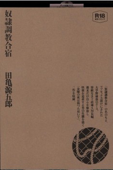 SLAVE TRAINING SUMMER CAMP von GENGOROH TAGAME