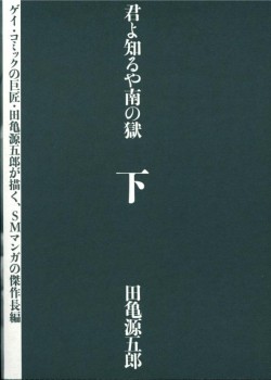 SHIROGANE NO HANA VOL. 2 von GENGOROH TAGAME