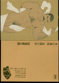 THE WINTER FISHERMAN LODGE / IN THE CHEST von GENGOROH TAGAME